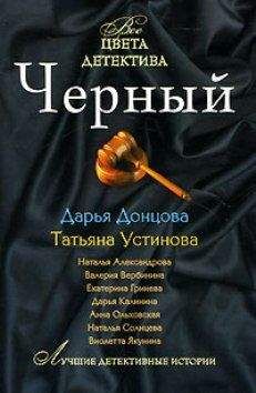 Наталья Александрова - Это был не сон