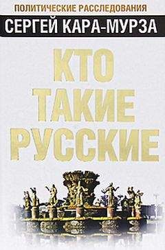 С.Г. Кара-Мурза - Хроника пикирующей России. 1992-1994