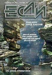 Журнал «Если» - «Если», 2006 № 10