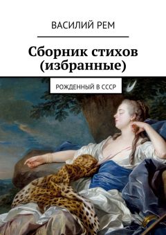 Сергей Довжанин - Души моей, прекрасная Татьяна! Сборник стихов. Избранное