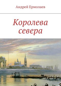 Антон Фрост - Лиза П. – чёрная королева