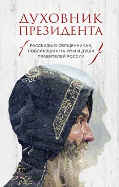 Александра Дорская - Влияние церковно-правовых норм на развитие отраслей российского права