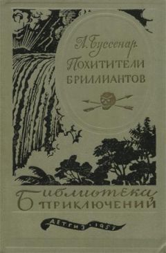 Луи Буссенар - Приключения в стране бизонов