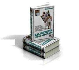 Алексей Ковальков - Методика доктора Ковалькова. Победа над весом