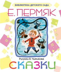 Лев Толстой - Басни, сказки, рассказы