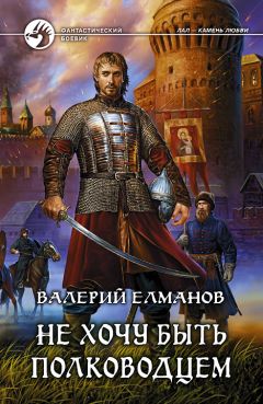Валерий Елманов - Красные курганы