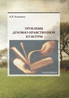 Михаил Гершензон - Избранное. Тройственный образ совершенства