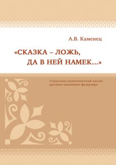 Андрей Мороз - Народная агиография. Устные и книжные основы фольклорного культа святых