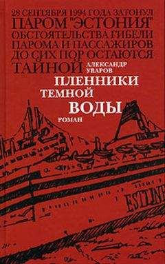 Александр Шабалтас - Во власти Зверя