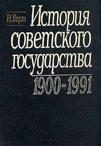 Джеффри Хоскинг - История Советского Союза. 1917-1991