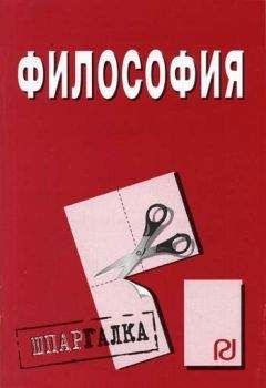 Коллектив авторов - Антропология: Шпаргалка