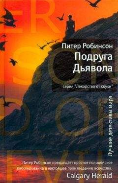 Богомил Райнов - Инспектор и ночь