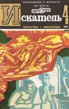 Виталий Мелентьев - Искатель. 1972. Выпуск №5