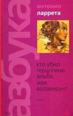 Антонио Муньос Молина - Польский всадник