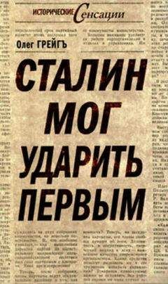 Николай Зенькович - Вожди и сподвижники: Слежка. Оговоры. Травля