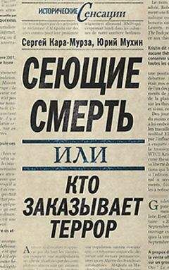 Дж. Лэнггут - Скрытый террор