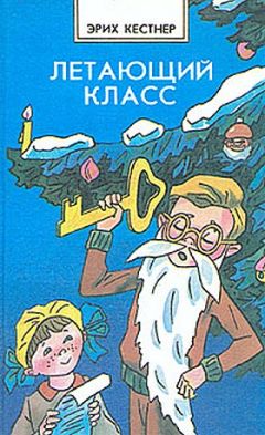 Эрих Кестнер - Кнопка и Антон