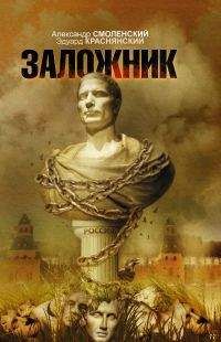 Александр Васинский - Сады Приапа, или Необыкновенная история величайшего любовника века