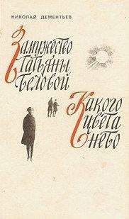 Леонид Пасенюк - Люди, горы, небо