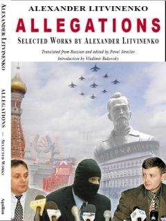 Александр Литвиненко - Политический эмигрант. Сборник статей и интервью