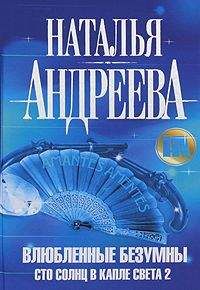 Наталья Андреева - Звезда в хвосте Льва