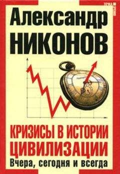 Андрей Фурсов - Рукотоврный кризис