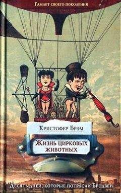 Сара Батлер - Десять вещей, которые я теперь знаю о любви