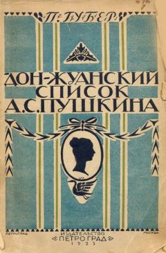 Литагент «АСТ» - Пушкин и 113 женщин поэта. Все любовные связи великого повесы