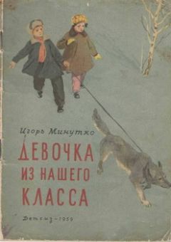 Ганна Ожоговская - Ученики третьего класса (главы из повести)