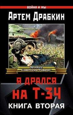 Вилли Кубек - В авангарде танковых ударов. Фронтовой дневник стрелка разведывательной машины