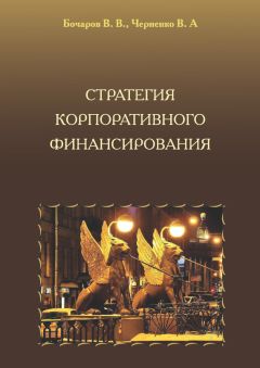 Снежана Манько - Как навести порядок в финансах компании: Практическое руководство для малого и среднего бизнеса