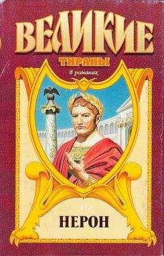 Александр Кравчук - Галерея римских императоров. Доминат