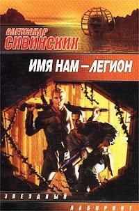 Уильям Дитц - Небесные Дьяволы