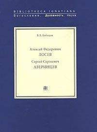 Сергей Аверинцев - Воспоминания об Аверинцеве Аверинцева Н. А., Бибихин В