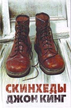 Джон Кинг - Фабрика футбола
