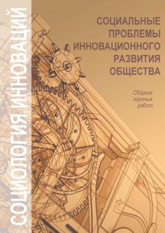 Александр Бикбов - Грамматика порядка. Историческая социология понятий, которые меняют нашу реальность