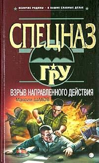 Максим Шахов - Автограф ликвидатора