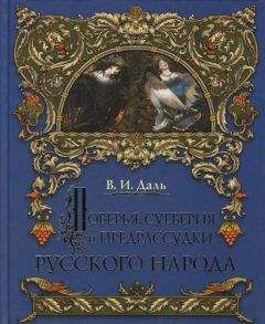 Аполлон Коринфский - Народная Русь. Круглый год сказаний, поверий, обычаев и пословиц русского народа