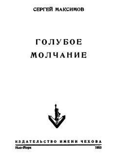 Хаим Зильберман - ВОССТАНИЕ В ПОДЗЕМЕЛЬЕ