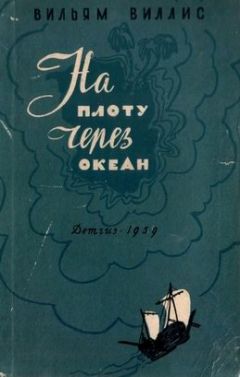 Бенгт Даниельссон - Счастливый остров