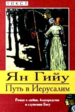 Ян Потоцкий - Рукопись, найденная в Сарагосе