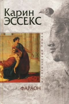 Владимир Андриенко - Эхнатон: Милость сына Солнца