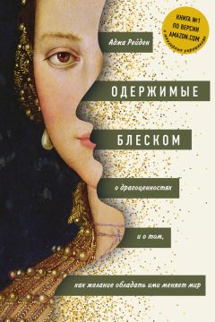 Александр Нижников - «Империя зла», или Записки честного историка