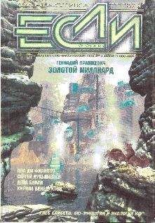 Журнал «Если» - «Если», 1999 № 07