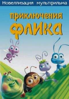 Эмили Бёрн - Мышиная фея. Невероятный побег