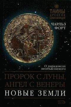 Ричард Хогланд - ТЕМНАЯ МИССИЯ СЕКРЕТНАЯ ИСТОРИЯ NASA