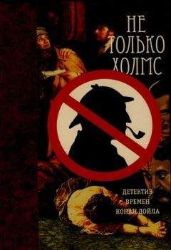 Нат Пинкертон - Король сыщиков (сборник)