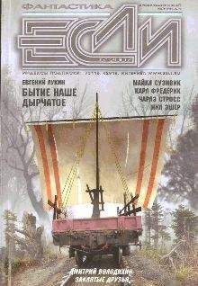 «ЕСЛИ»  - ЖУРНАЛ «ЕСЛИ» №9 2007 г.