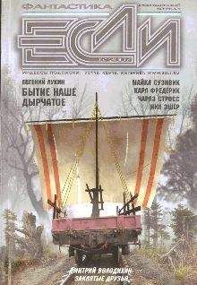 Журнал «Если» - «Если», 2001 № 7