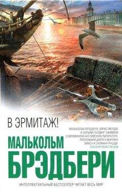 Малькольм Брэдбери - Историческая личность